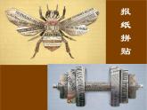 小學(xué)美術(shù)第13課-拼貼添畫-課件-(3)ppt課件
