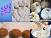 小學(xué)美術(shù)第12課-團(tuán)包紙工ppt課件