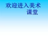 小学美术第13课-动物的故事ppt课件