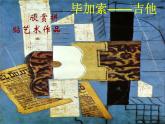 小學(xué)美術(shù)第13課-拼貼添畫-課件-(4)ppt課件