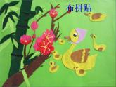 小學(xué)美術(shù)第13課-拼貼添畫-課件-(4)ppt課件