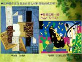 小學(xué)美術(shù)第13課-拼貼添畫-課件-(2)ppt課件