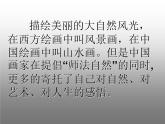 小學美術(shù)第15課：山水畫-課件-(3)ppt課件