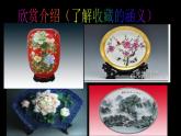 小學(xué)美術(shù)第14課--我的收藏卡-課件-(4)ppt課件