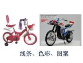 小學(xué)美術(shù)第15課-我設(shè)計的自行車-課件ppt課件