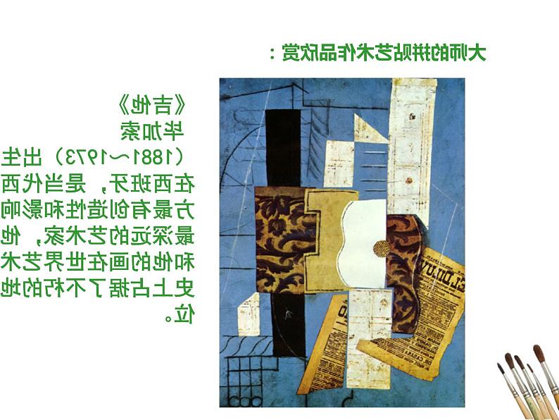 小学美术第13课-拼贴添画-课件-(5)ppt课件04