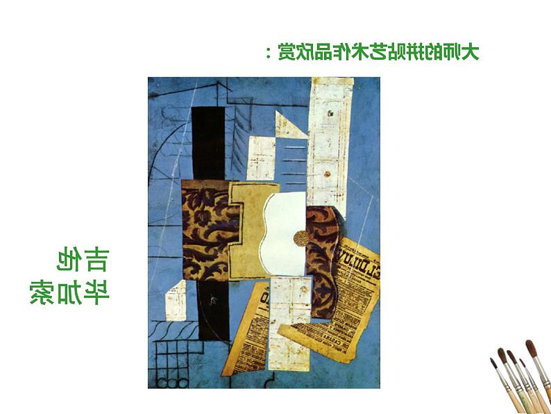 小学美术第13课-拼贴添画-课件-(5)ppt课件05