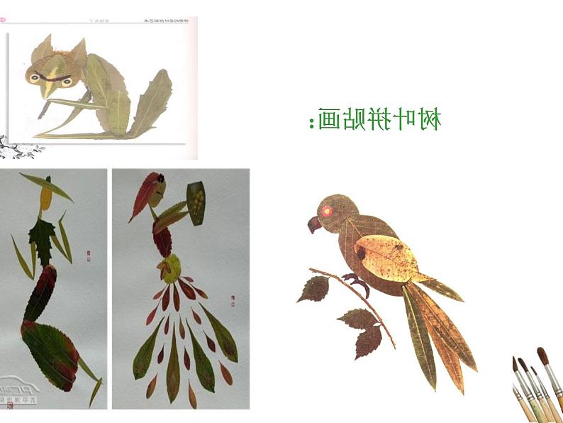 小学美术第13课-拼贴添画-课件-(5)ppt课件07