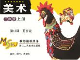 小学美术第15课-剪雪花ppt课件