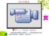 小學(xué)美術(shù)第15課-刻印的樂(lè)趣-課件-(3)ppt課件