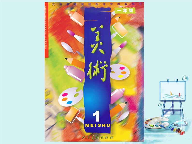 小学美术第17课-谁画的鱼最大-课件-(2)ppt课件第2页