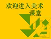 小學(xué)美術(shù)第20課-珍愛國寶——古代的青銅藝術(shù)ppt課件