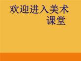 小学美术第二课-图形的魔术组合-课件-(4)ppt课件