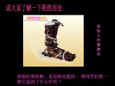 小學(xué)美術(shù)第18課-各種各樣的鞋-課件-(4)ppt課件