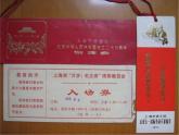 小學(xué)美術(shù)第八課--參觀券的設(shè)計(jì)-課件-(4)ppt課件
