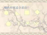 小學(xué)美術(shù)第17課-會滾的玩具課件ppt課件