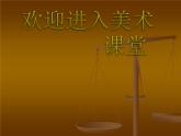 小學美術第20課-珍愛國寶──古代陶瓷藝術ppt課件