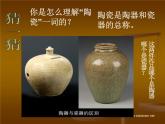 小學美術第20課-珍愛國寶──古代陶瓷藝術ppt課件