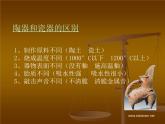 小學美術第20課-珍愛國寶──古代陶瓷藝術ppt課件