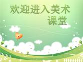 小學(xué)美術(shù)第九課-神秘的禮盒-課件ppt課件
