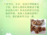 小學(xué)美術(shù)第九課-神秘的禮盒-課件ppt課件