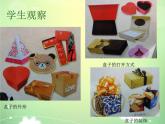 小學(xué)美術(shù)第九課-神秘的禮盒-課件ppt課件