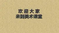小学湘美版第6课 彩云衣示范课课件ppt
