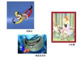 小學(xué)美術(shù)肚子里的故事-課件ppt