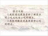 小學(xué)美術(shù)第十四課-家鄉(xiāng)的小吃-課件-(4)ppt課件