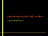 小學(xué)美術(shù)第三課-添畫人像-課件-(1)ppt課件