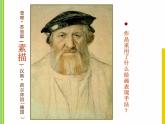 小學(xué)美術(shù)第三課-添畫人像-課件-(1)ppt課件