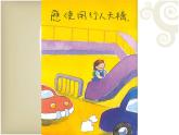 小学美术红绿灯下ppt课件