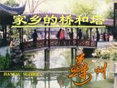 小學美術家鄉(xiāng)的橋和塔課件PPT下載-人教新課標三年級美術下冊課件ppt課件