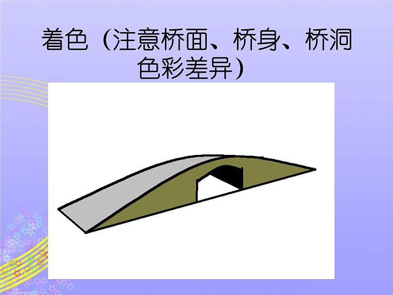 小学美术家乡的桥和塔课件PPT下载-人教新课标三年级美术下册课件ppt课件第8页