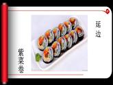 小學(xué)美術(shù)第十四課-家鄉(xiāng)的小吃-課件-(3)ppt課件