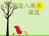 小學(xué)美術(shù)第五課-親親密密一家子-課件-(5)ppt課件