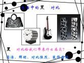 小學美術(shù)第四課-線描中的黑白對比-課件-(6)ppt課件