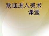 小学美术第十七课-家乡的老房子-课件-(2)ppt课件