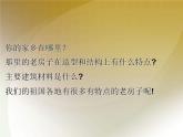 小学美术第十七课-家乡的老房子-课件-(2)ppt课件