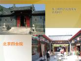 小学美术第十七课-家乡的老房子-课件-(2)ppt课件