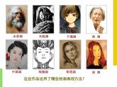 小學(xué)美術(shù)第三課-添畫人像-課件-(3)ppt課件