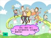 小學(xué)美術(shù)第五課-親親密密一家子-課件-(1)ppt課件