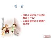 小学美术放学了ppt课件