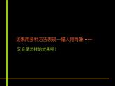 小學(xué)美術(shù)第三課-添畫人像-課件-(4)ppt課件