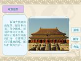 小学美术第一课-建筑艺术的美-课件-(6)ppt课件