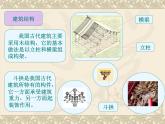 小学美术第一课-建筑艺术的美-课件-(6)ppt课件