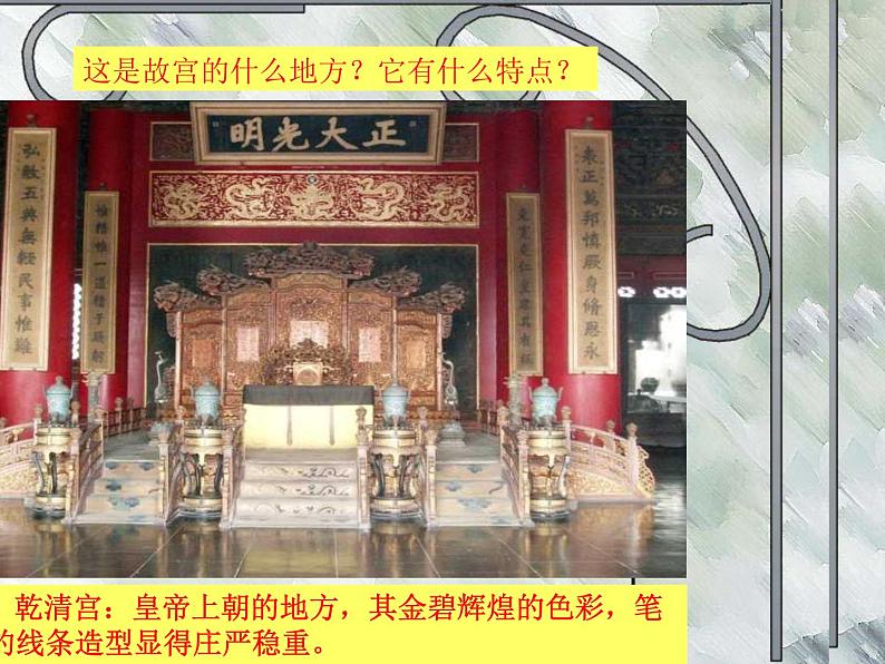 小学美术第一课-建筑艺术的美-课件-(4)ppt课件03