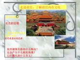 小学美术第一课-建筑艺术的美-课件-(4)ppt课件
