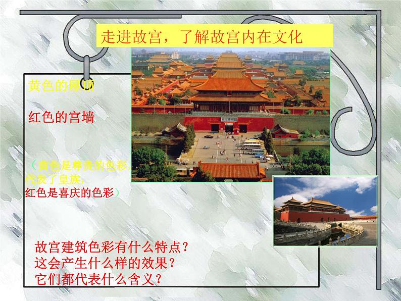 小学美术第一课-建筑艺术的美-课件-(4)ppt课件04