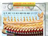 小学美术第一课-建筑艺术的美-课件-(4)ppt课件